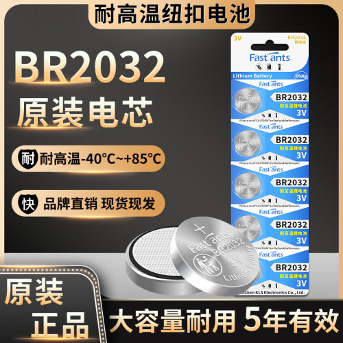 BR2032车钥匙钮扣锂3V