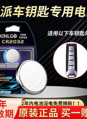 CR2032适用长城魏派WEY汽车钥匙电池VV5 VV6 VV7 P8 w7c新能源