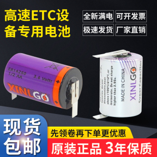 ER14250高速汽车ETC电子标签锂电池1520太阳能充电设备更换3.6V用