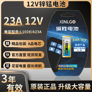 23A 12V电动车库卷帘门遥控器小号27a12v 12V电池23a12v门铃27A
