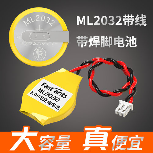 ml2032笔记本系统主板纽扣锂电池