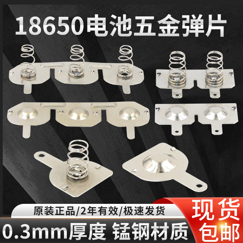 18650电池弹片芯乐购单节