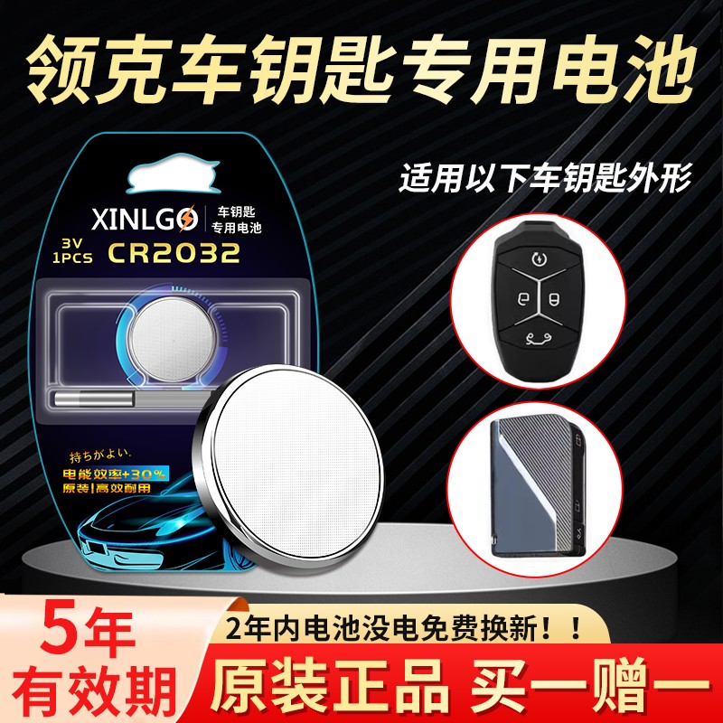 适用吉利钥匙电池芯乐购