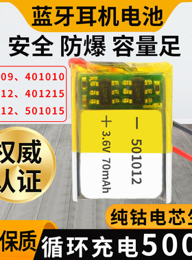 400909带脚锂蓝牙耳机电池小体积401010/501012/501015带引线