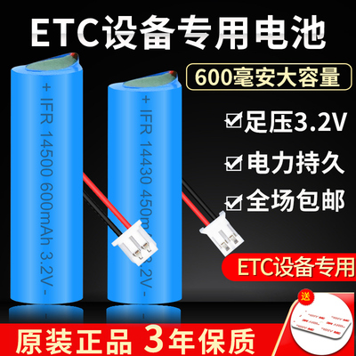 ETC电子标签太阳能可充电