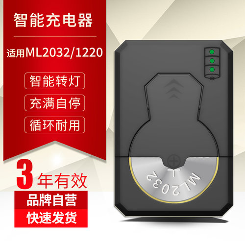ML2032可充电ML1220车钥匙