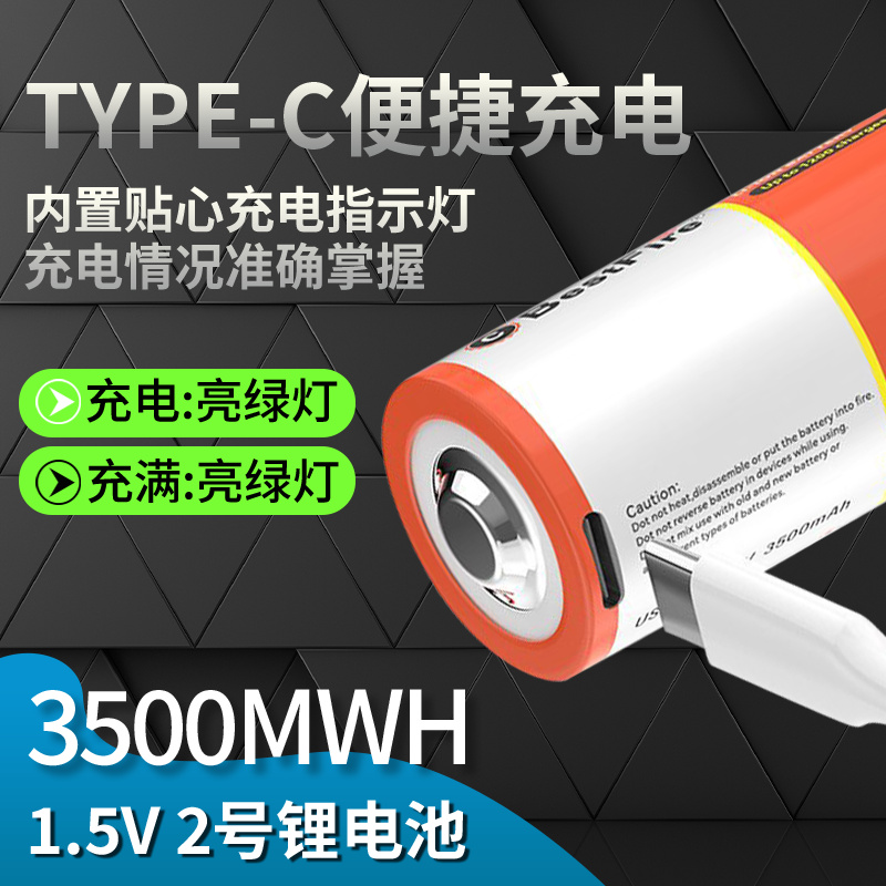 2号电池可充电二号热水器专用燃气灶通用C型USB充锂1.5V大号LR14