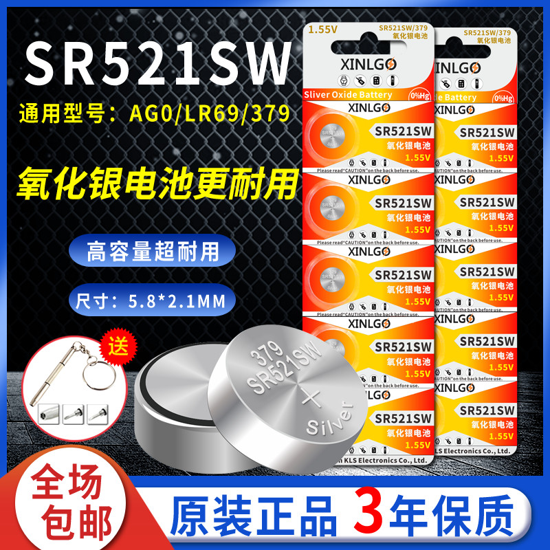 sr521ag0lr69手表专用电池