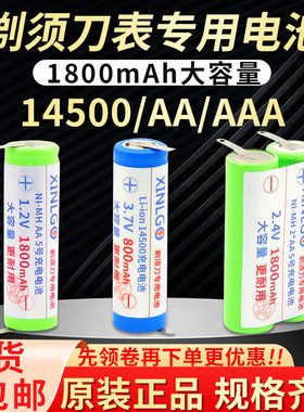 适用飞利浦剃须刀充电电池14500更换1.2 2.4 3.7V通用型5号7号AAA
