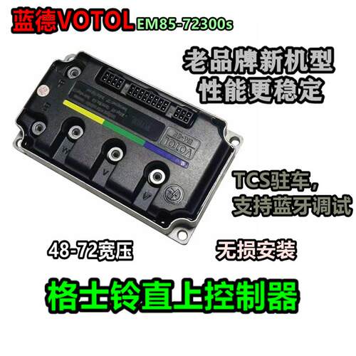 格士铃U2蓝德GT450pro直上控制器