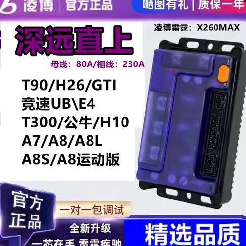 深远GTI/T3电摩直上凌博控制器