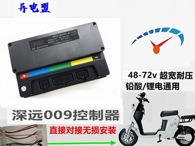 深远009电摩蓝德正弦波控制器