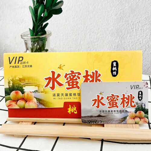 【提货卡】无锡阳山镇产地直发水蜜桃提货卡提货券礼品卡新鲜水果 - 封面