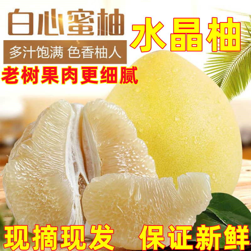 正宗福建平和琯溪白心蜜柚