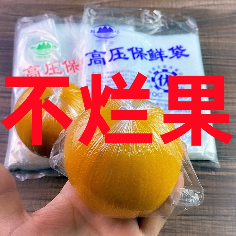 柑橘保鲜专用袋橙子沃柑红美人保鲜袋百香果锁鲜袋果蔬储存透明袋
