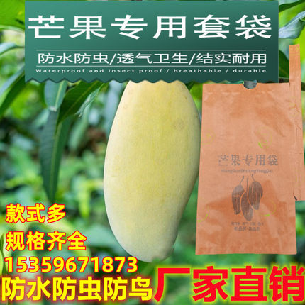 金煌芒果套袋凯特贵妃芒果袋水果芒果双层加厚纸袋枇杷套袋专用袋