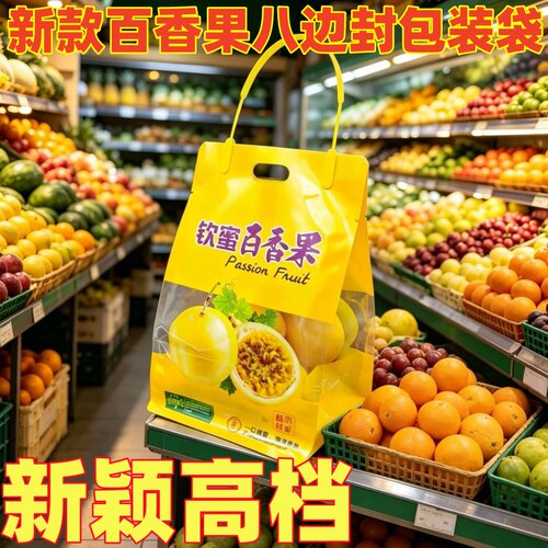 新款钦蜜百香果八边封包装袋