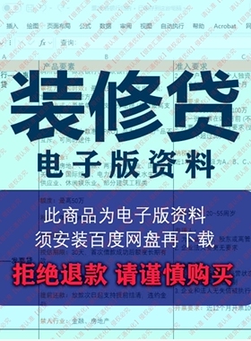 国内6款主流名下有房的（装修信用贷）银行机构助贷学习申请资料