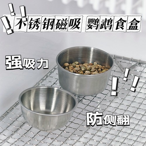 鹦鹉不锈钢磁吸食盒可水洗定量喂食器强吸力防侧翻鸟禽喂水器