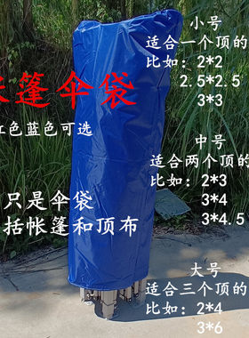 四脚伞帐篷外套防尘布袋广告雨棚遮阳大蓬摆摊折叠展销活动户外棚