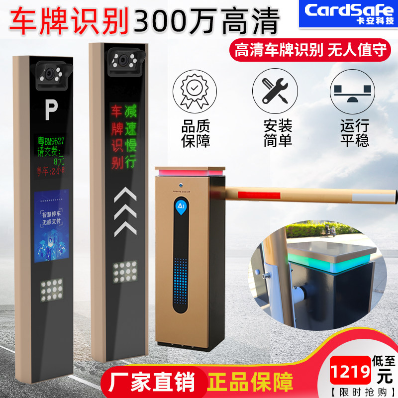 车牌识别一体机高清车牌识别机
