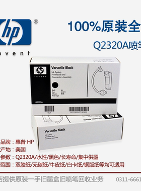 惠普HP原装Q2320A长寿命喷笔喷头打印机集中供墨墨盒 10个包邮
