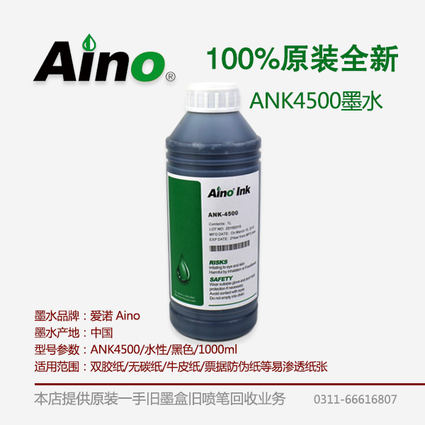 Aino爱诺喷墨打印耗材 ANK-4500票据喷码黑色墨水 兼容C6119A墨袋