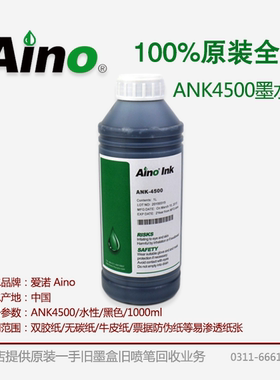 Aino爱诺喷墨打印耗材 ANK-4500票据喷码黑色墨水 兼容C6119A墨袋
