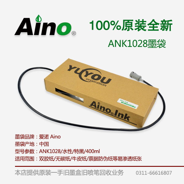 Aino爱诺喷墨打印耗材 ANK-1028D墨袋400ML 适用于ANK-1028CT喷头