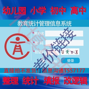 教育事业统计调查代填表格数据录入整理全国教育事业统计基层报表