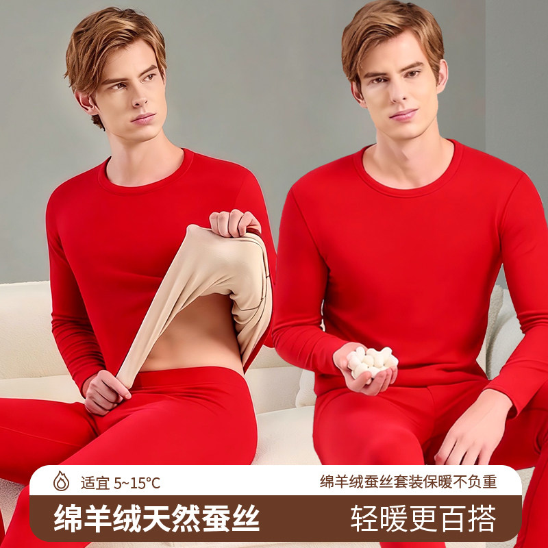 本命年红色男士保暖内衣加绒加厚套装发热德绒秋衣秋裤打棉毛衫冬