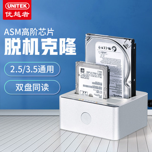 优越者(UNITEK)双盘位硬盘座2.5/3.5英寸通用USB3.0机械/SSD固态