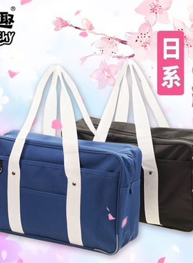【学生制服包】 单肩通勤包日本JK学院风甜美 休闲学校黑子轻音