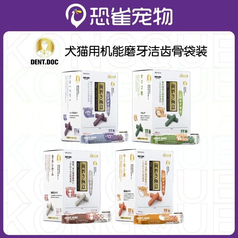 日本丹特医生DentDoc 狗狗零食磨牙洁齿骨清洁牙垢口臭狗磨牙棒