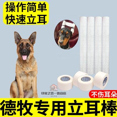 德牧犬专用立耳固定器立耳棒泡沫矫正辅助胶带大型犬狗狗用立耳贴