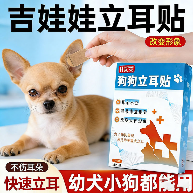 狗狗立耳贴吉娃娃立耳器小狗专用立耳神器辅助器耳朵固定竖耳杜宾