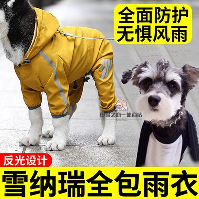 雪纳瑞狗狗专用雨衣连脚防水全包雨披小型犬穿的雨衣斗篷一体雨天