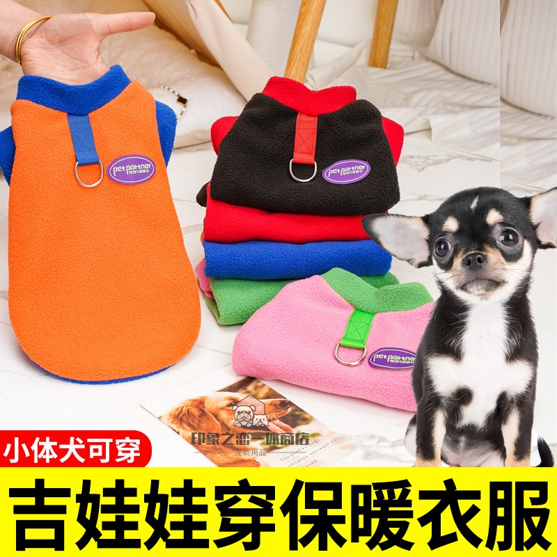 吉娃娃专用衣服带牵引扣环超小体犬冬天保暖加绒两脚衣服包肚马甲