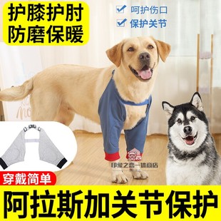 阿拉斯加专用狗狗护肘衣服关节套大型犬前腿保护套护膝防磨腿套袖