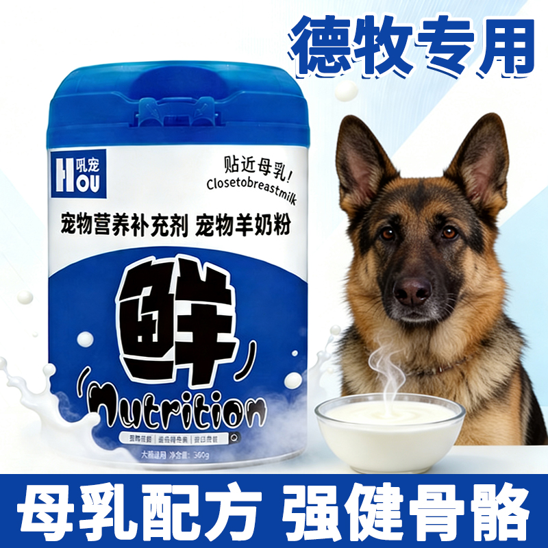 德牧专用狗狗羊奶粉刚出生幼犬小狗喝的奶粉成犬补充营养一个多月