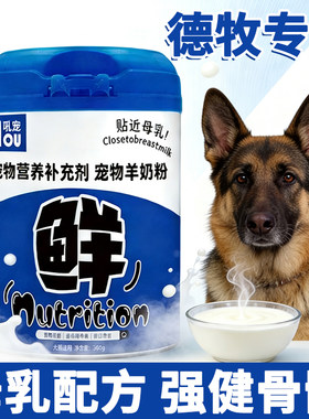 德牧专用狗狗羊奶粉刚出生幼犬小狗喝的奶粉成犬补充营养一个多月