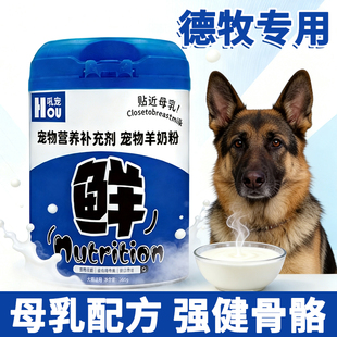 德牧专用狗狗羊奶粉刚出生幼犬小狗喝 奶粉成犬补充营养一个多月