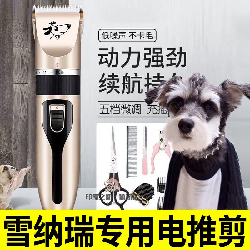 雪纳瑞专用狗狗剃毛器宠物电推剪剃脚毛狗毛电动推子剪毛理发神器