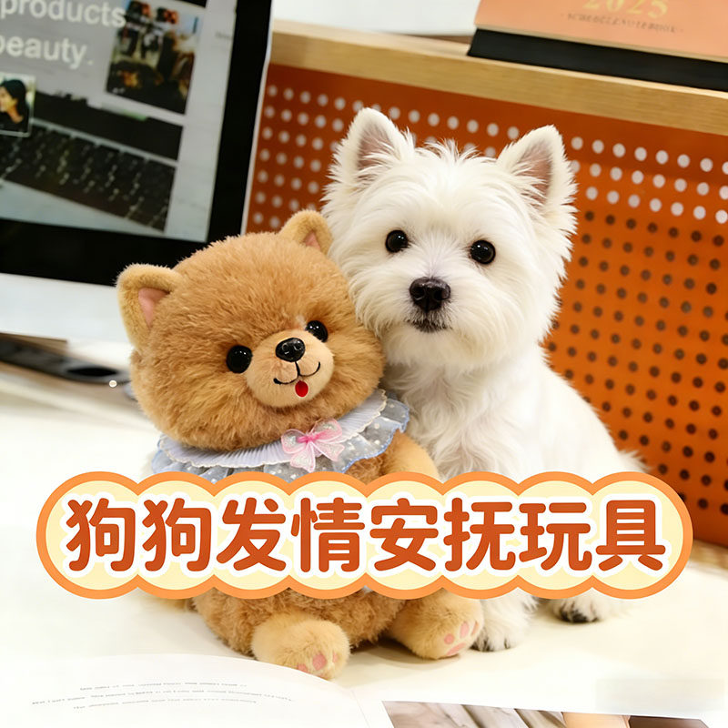 公狗发情交配玩具西高地狗狗发情期自嗨解闷消耗精力泻火陪伴玩偶