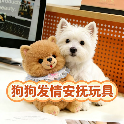 公狗发情交配玩具西高地狗狗发情期自嗨解闷消耗精力泻火陪伴玩偶