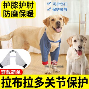 拉布拉多专用狗狗护肘关节套护膝衣服腿套中大型犬护前腿袖套防磨