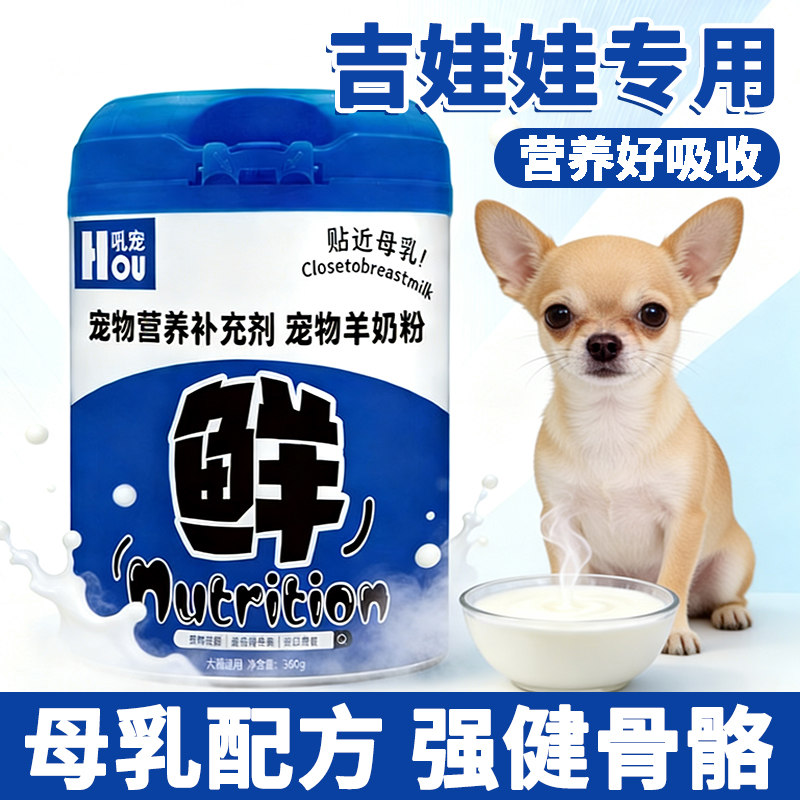 吉娃娃专用狗狗羊奶粉刚出生幼犬小狗喝的奶粉成犬补充营养狗妈妈