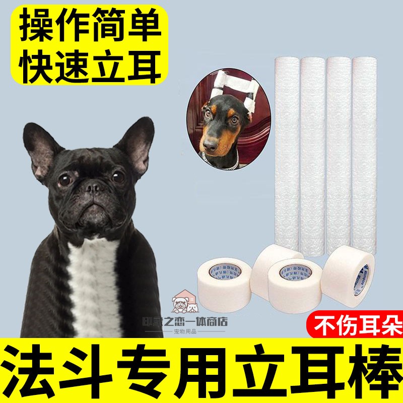 斗牛犬绑耳棒专用狗狗立耳神器法斗犬立耳贴辅助器泡沫矫正胶带夹 宠物/宠物食品及用品 更多日用品 原图主图