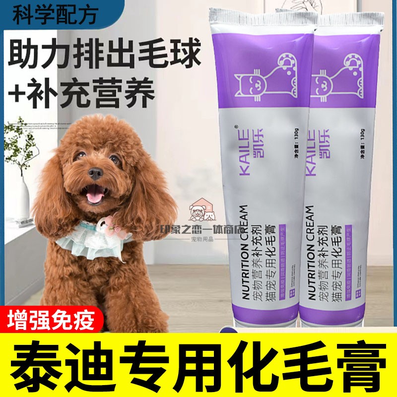 泰迪专用狗狗化毛膏去毛球美毛排毛膏...