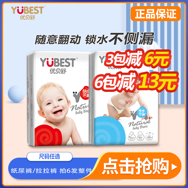 拉拉裤YUBEST/优贝舒超薄透气